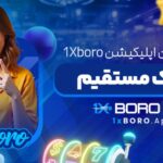 دانلود-آسان-اپلیکیشن-1Xboro-با-لینک-مستقیم-1024x460